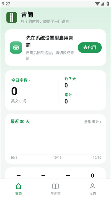 青简输入法官方版3