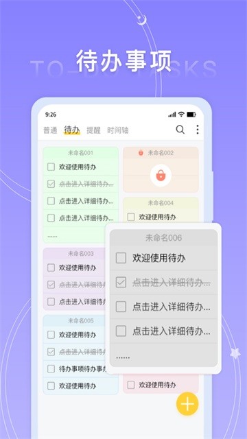 好用便签app2