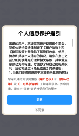 画个箭头赚钱游戏3