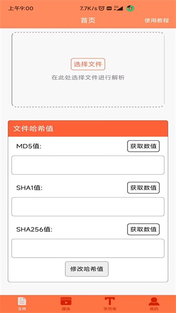 文件MD5修改器app1