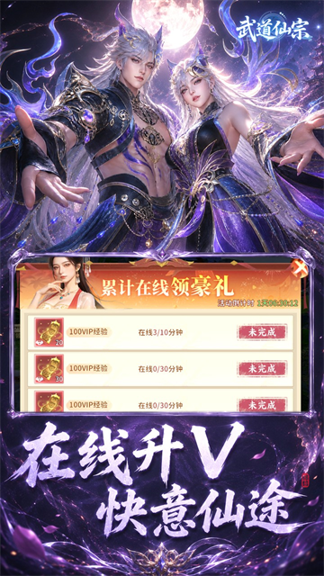 武道仙宗(0.1折打金送真充)2