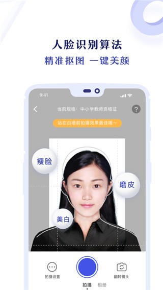 专业证件照app4