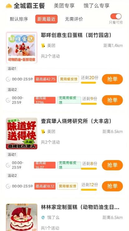 喵惠购物app2
