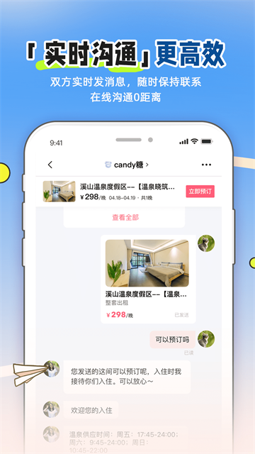 小猪短租APP3