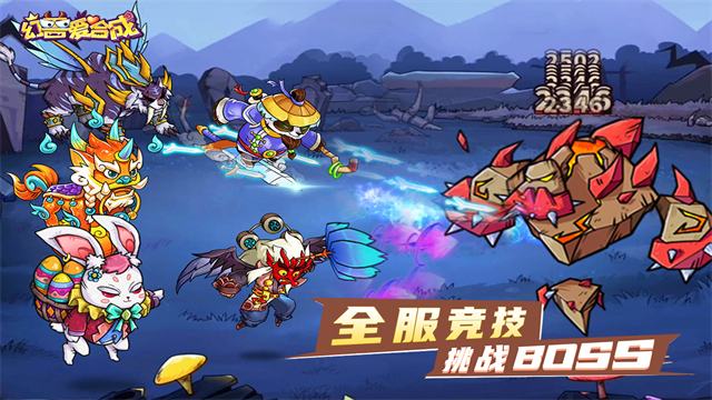 幻兽爱合成5