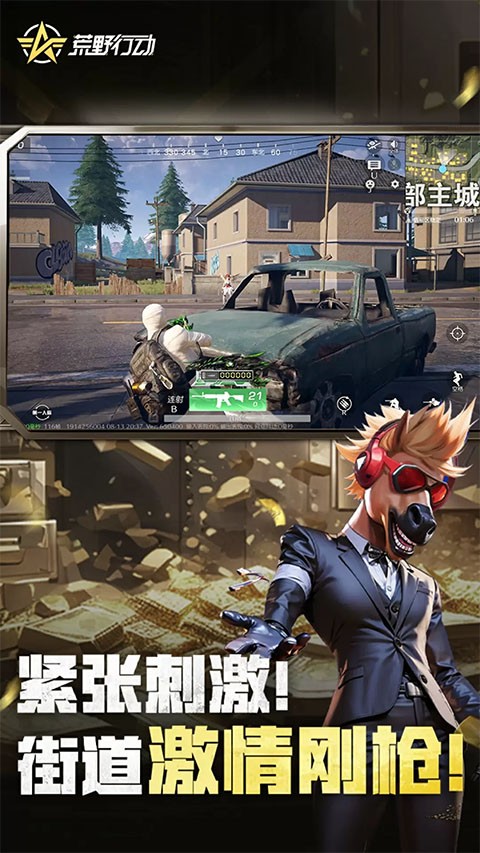 荒野行动4