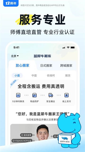蓝犀牛搬家APP1
