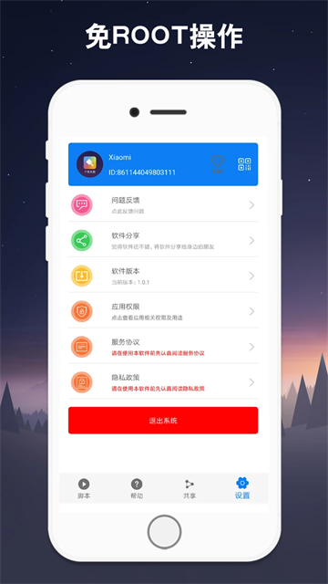 小奕连点器APP1