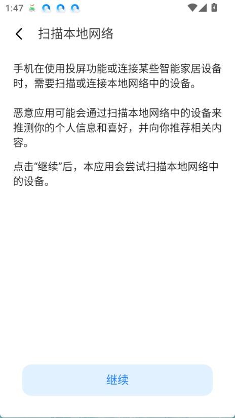 魅族隐私风险自测APP3