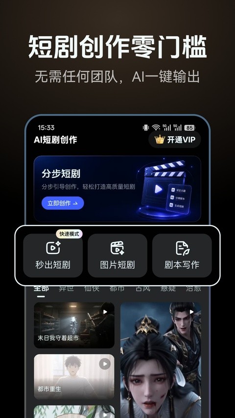 AI短剧App5