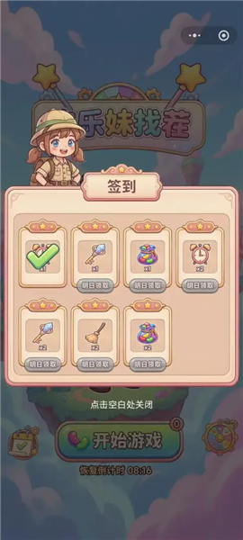 欢乐妹找茬1