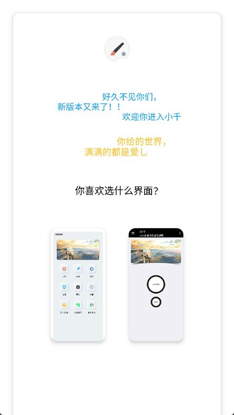 小千vivo主题修改器app1
