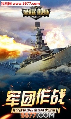 荣耀舰队6