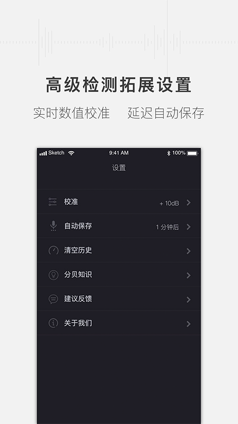 噪音分贝测试仪APP1