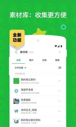印象笔记3