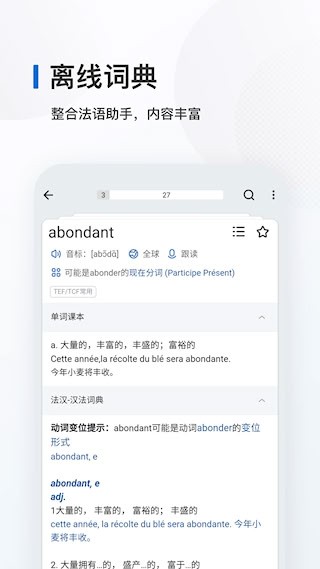 法语背单词2