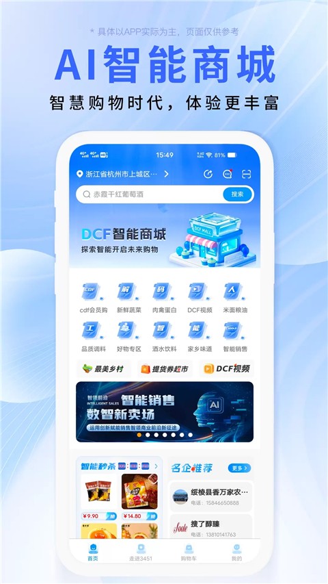 DCFAI智能商城APP2