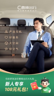 曹操出行app2