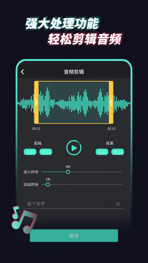 音频提取管家app2