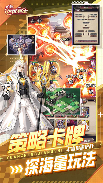 远征将士3