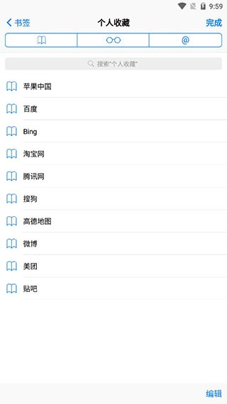 safari浏览器app官方版1