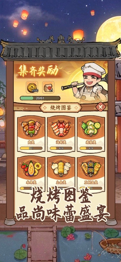 烤串大消除4