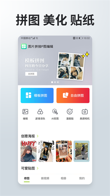 照片拼接P图编辑app5
