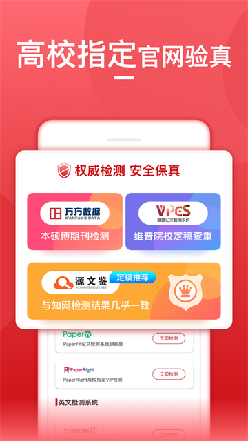 论文查重宝app1