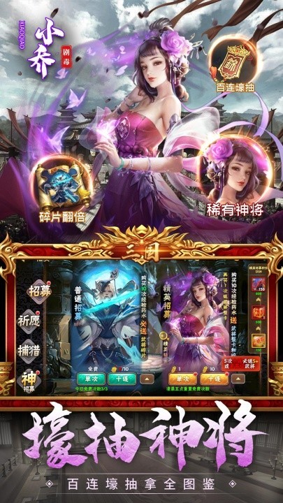 神奇三国2