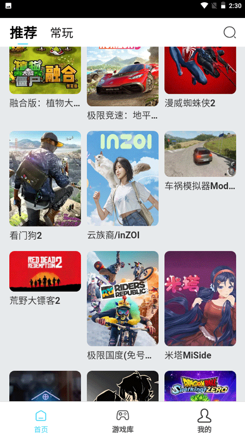 天秀云游app 3