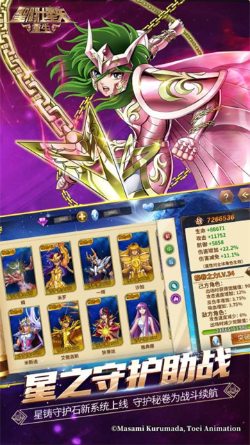 圣斗士星矢重生3