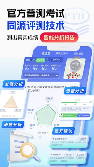 普通话水平测试5