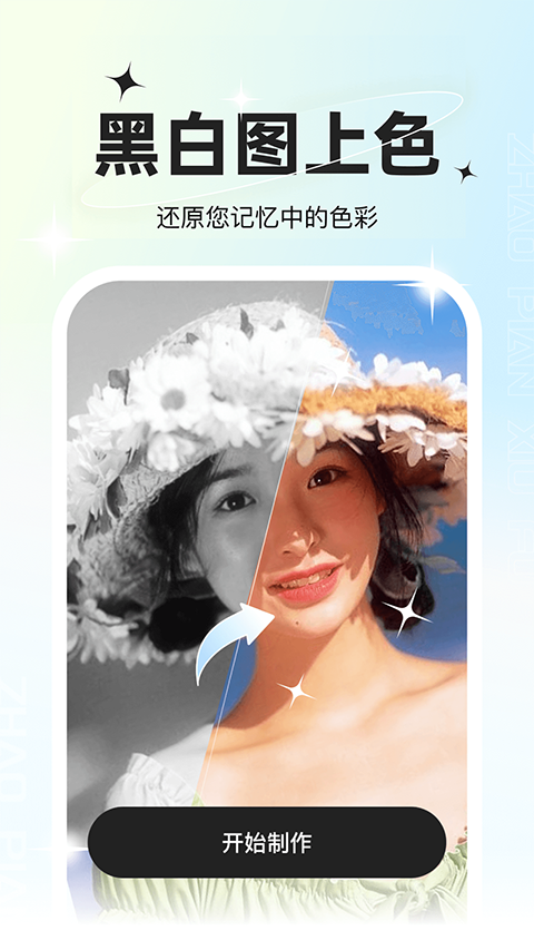 星语相机官方版4