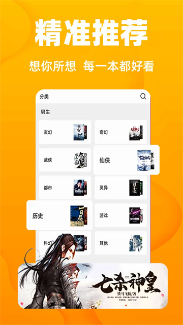 快读免费小说app4