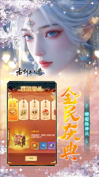 古剑奇闻录1
