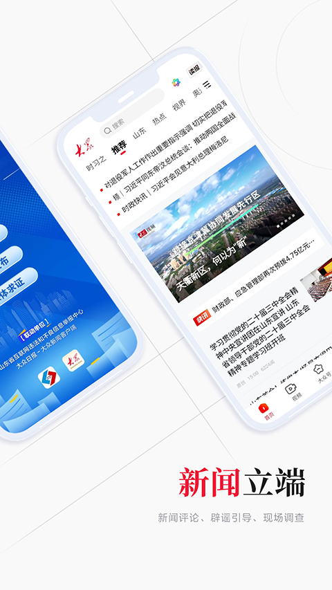 大众新闻1