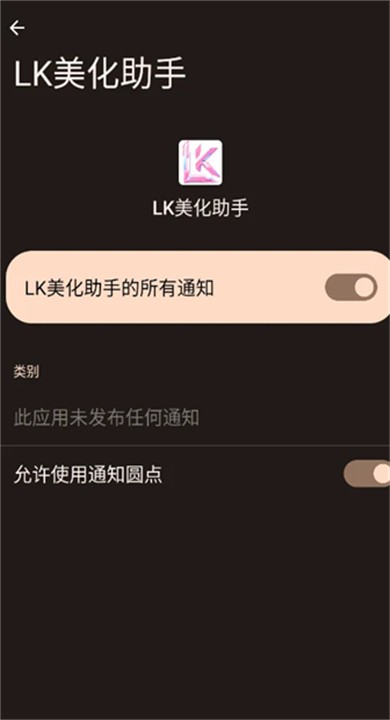 LK美化助手APP3