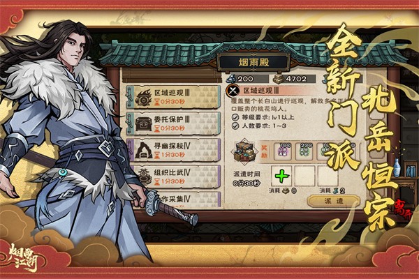 烟雨江湖手机版4