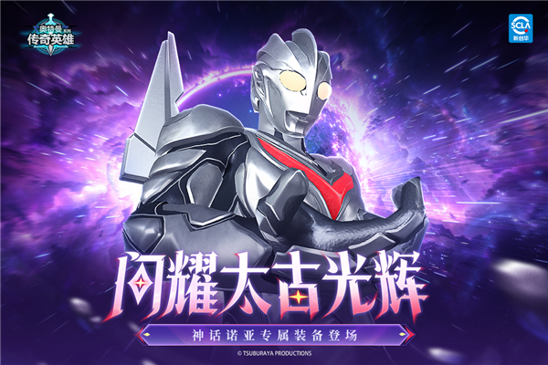 奥特曼传奇英雄5