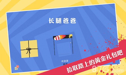 长腿爸爸2