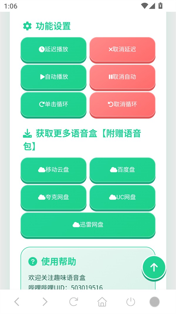 语音盒APP4