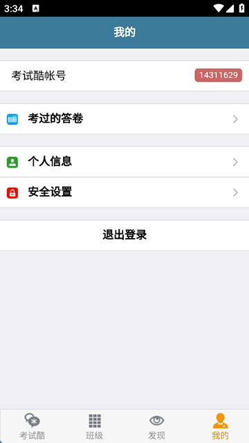 考试酷3