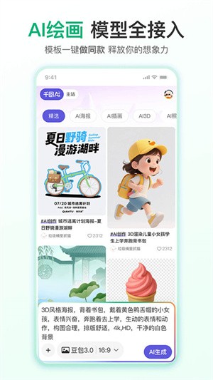 千图网APP2