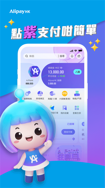支付宝香港版4