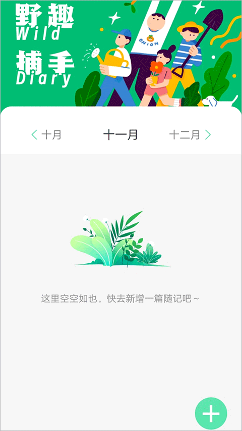 野趣出行app1