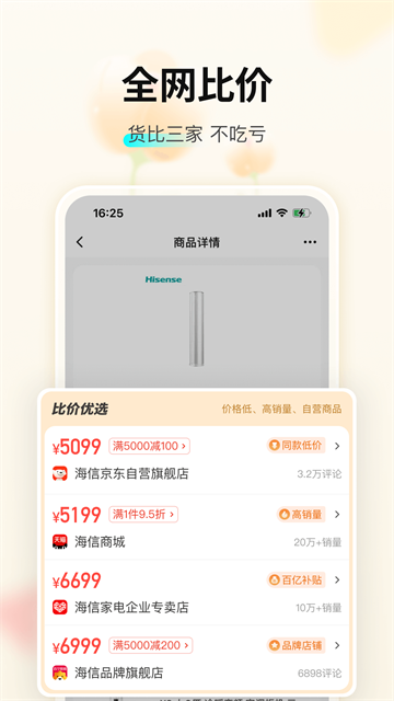 购物党APP1