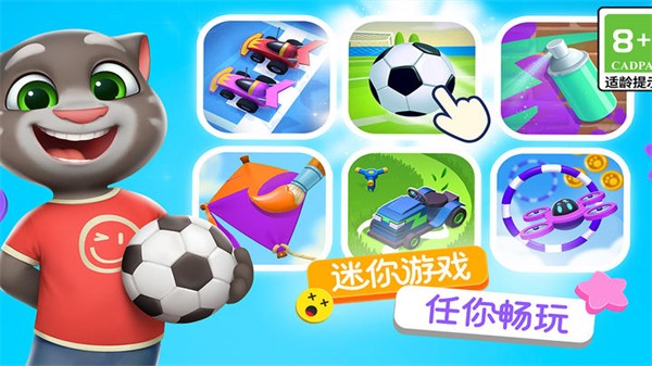 汤姆猫总动员2官方正版2