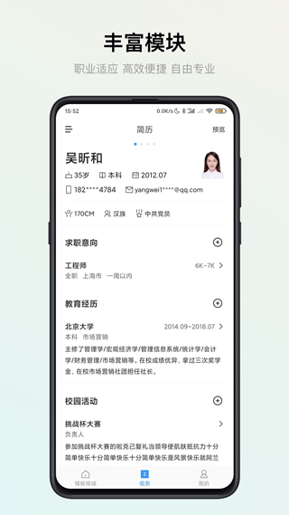 智能简历1