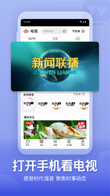 央视频世界杯版4