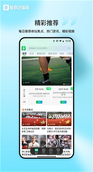 爱奇艺体育APP4